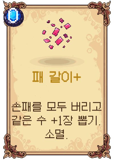 패 갈이+