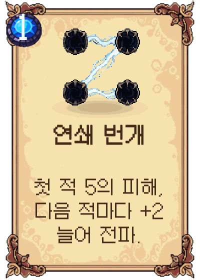 연쇄 번개