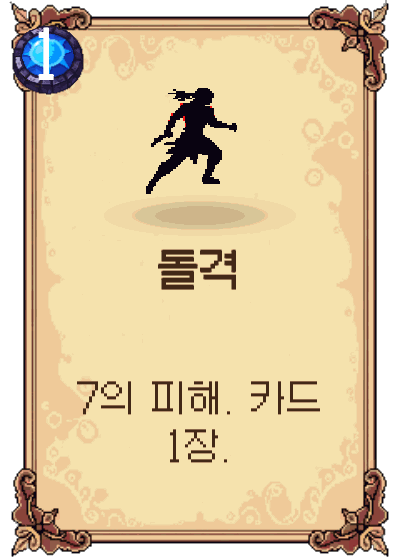 돌격