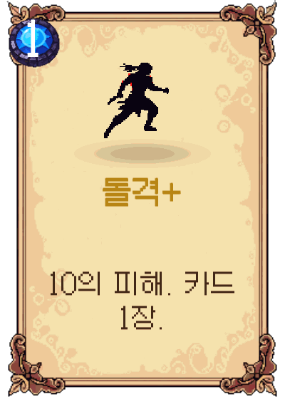 돌격+