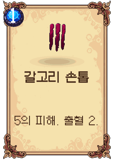 갈고리 손톱