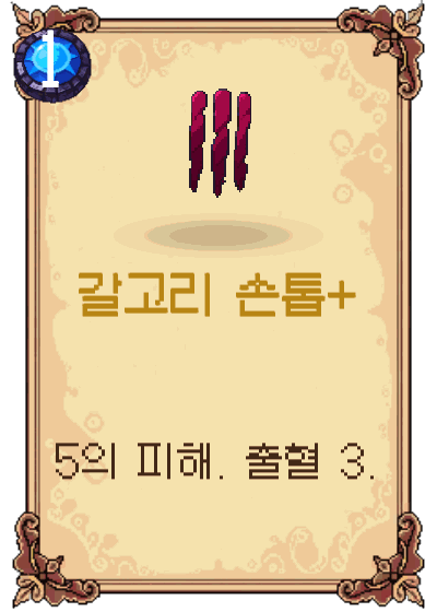 갈고리 손톱+