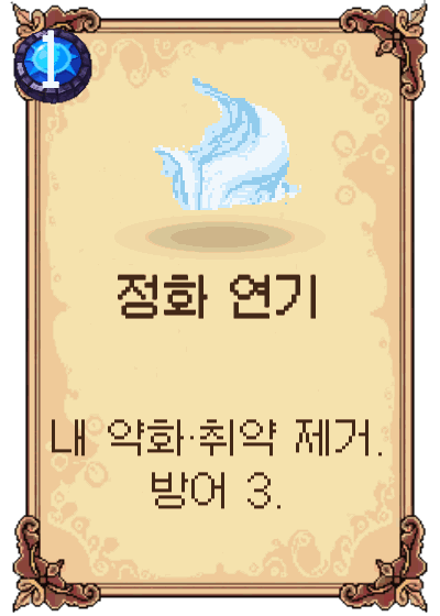 정화 연기