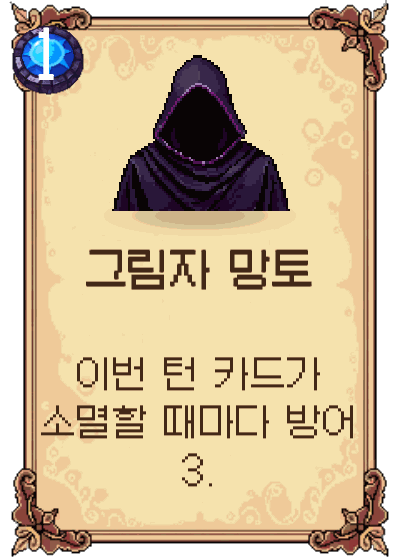 그림자 망토