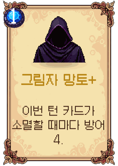 그림자 망토+