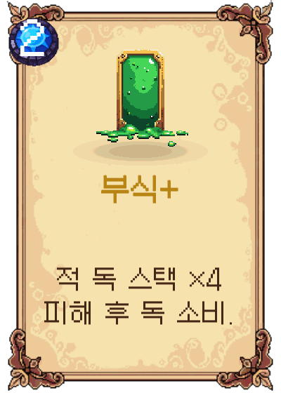 부식+