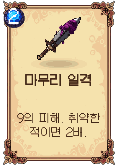 마무리 일격