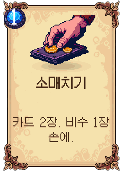 소매치기