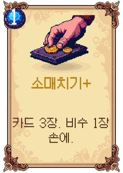 소매치기+