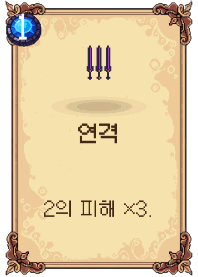 연격