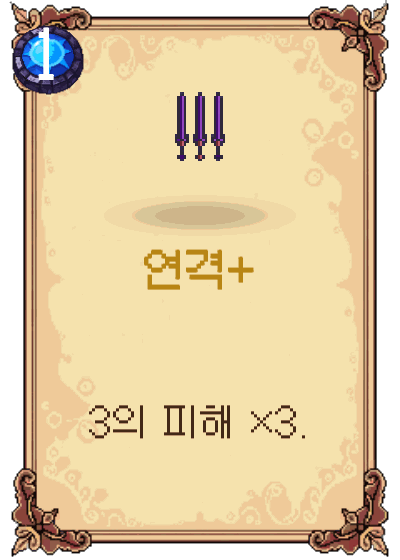 연격+