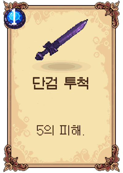 단검 투척