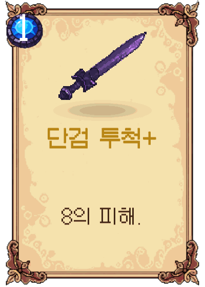 단검 투척+