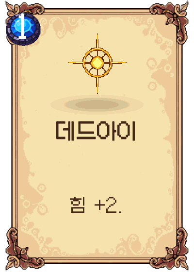 데드아이