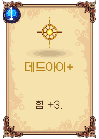 데드아이+