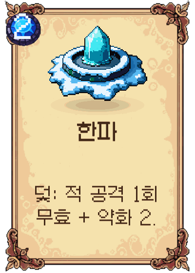 한파