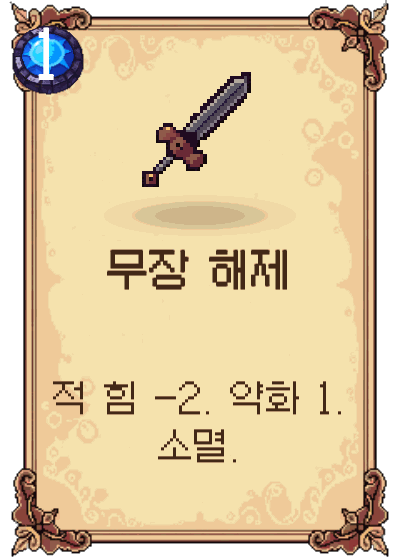 무장 해제