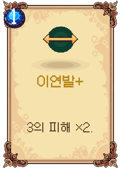 이연발+