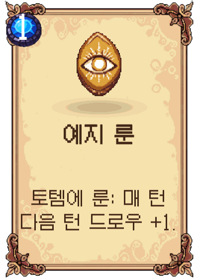예지 룬