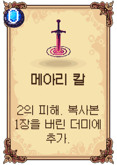 메아리 칼