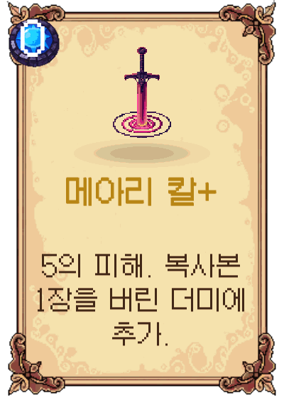 메아리 칼+