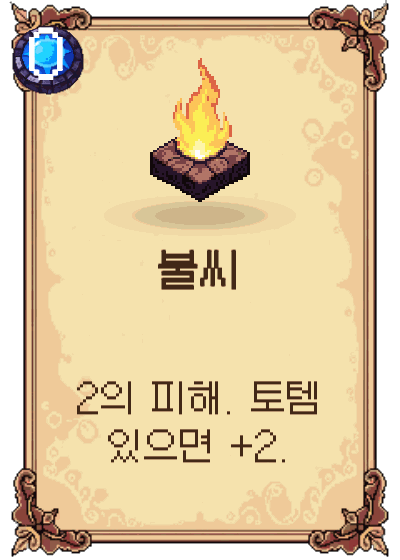 불씨
