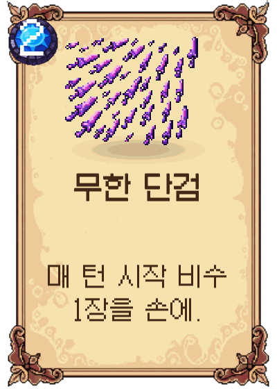 무한 단검