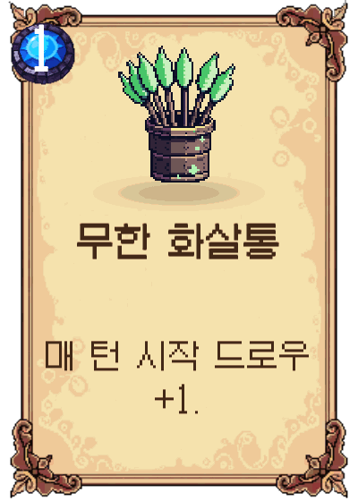 무한 화살통