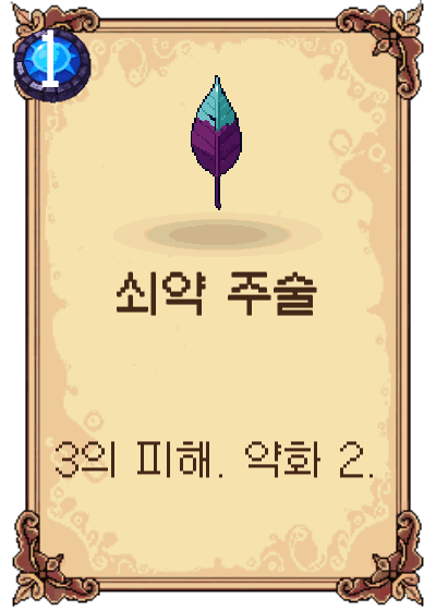쇠약 주술