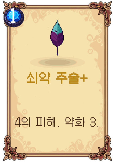 쇠약 주술+