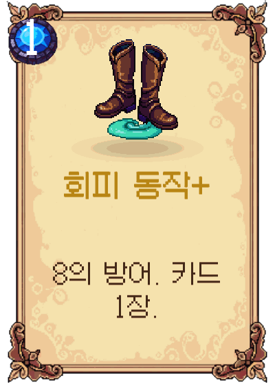회피 동작+