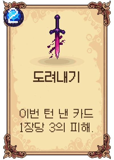 도려내기