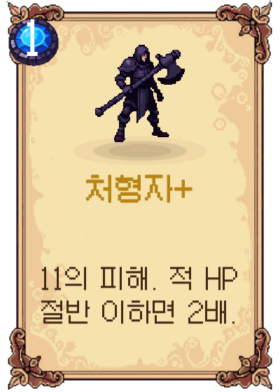 처형자+