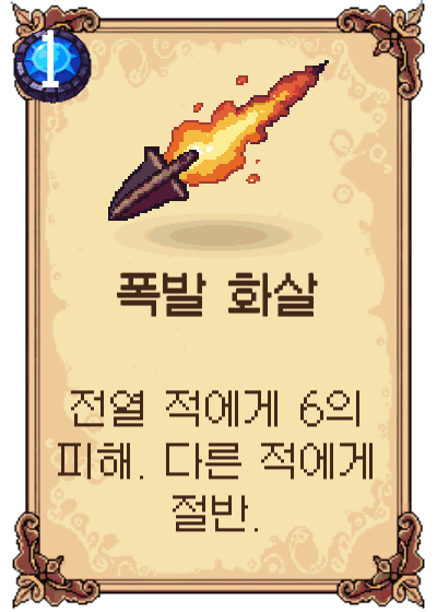 폭발 화살