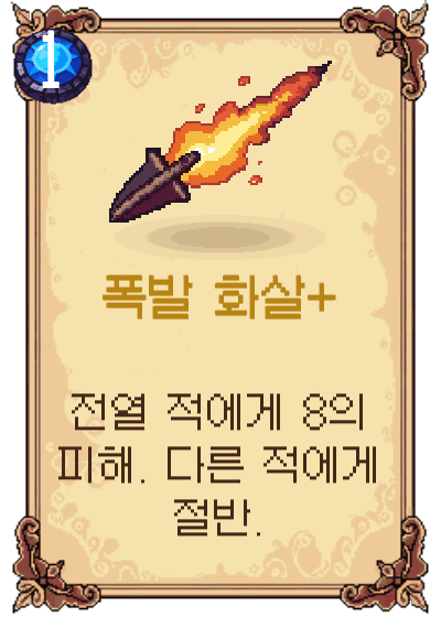 폭발 화살+