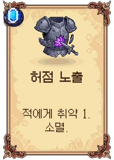 허점 노출