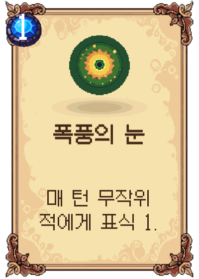 폭풍의 눈
