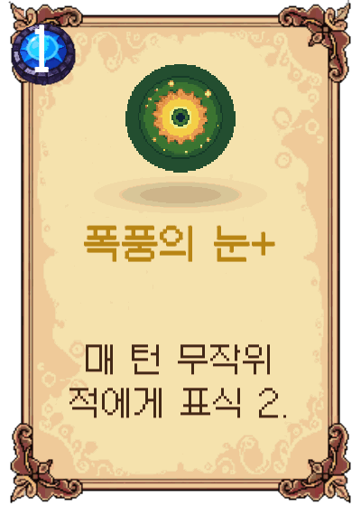 폭풍의 눈+