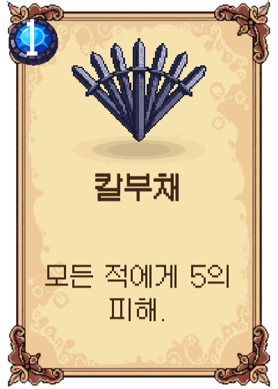 칼부채