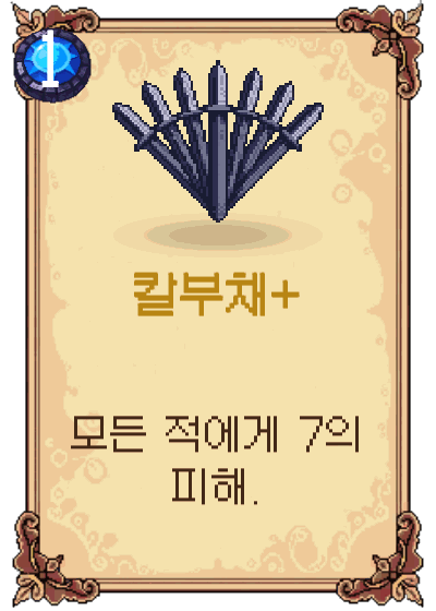 칼부채+