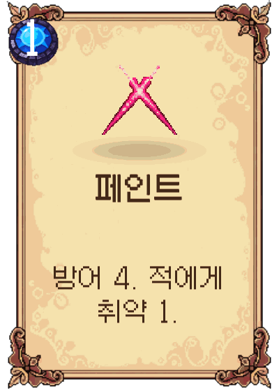 페인트