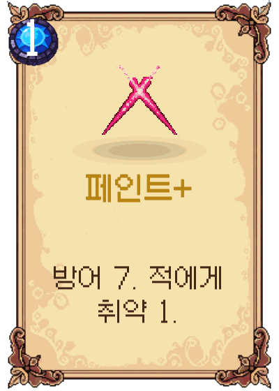 페인트+