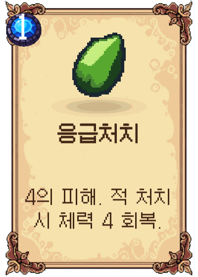 응급처치