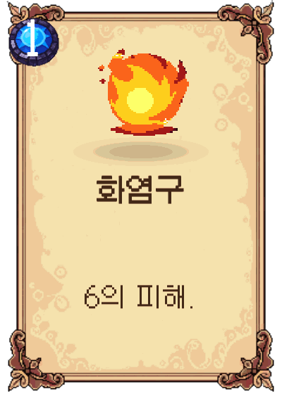 화염구