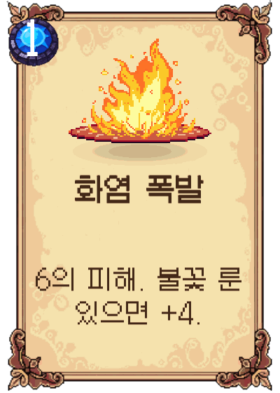 화염 폭발