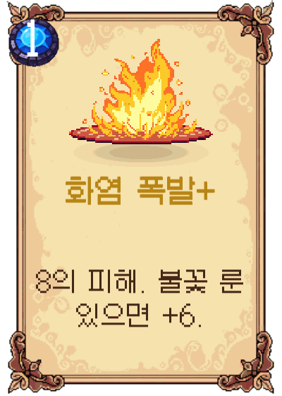 화염 폭발+
