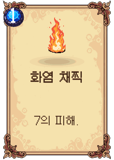 화염 채찍