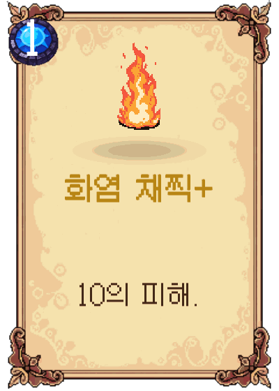 화염 채찍+