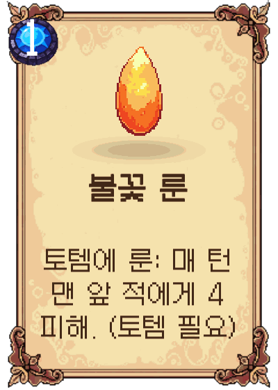 불꽃 룬
