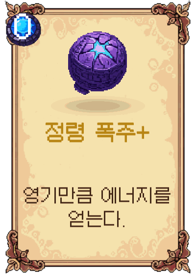 정령 폭주+